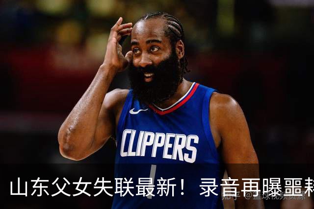 山东父女失联最新！录音再曝噩耗，父亲早有预谋，一心想带她求死