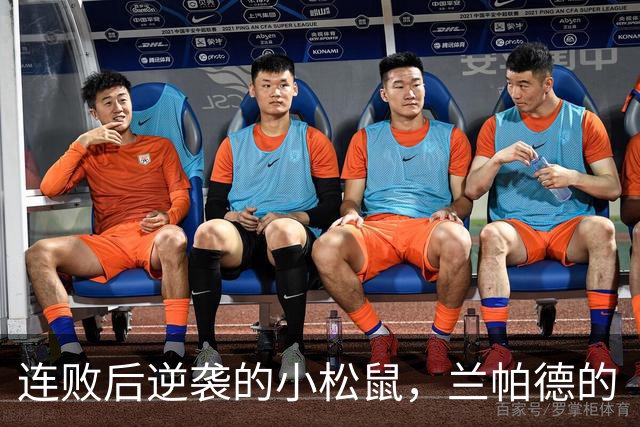 连败后逆袭的小松鼠，兰帕德的“火焰不灭